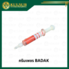 ครีมเพชร BADAK