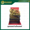 ชุดดอกสว่านโคบอลต์