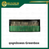 ชุดลูกขัดเพชร Greenbox