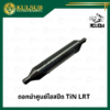 ดอกนำศูนย์ไฮสปีด TiN LRT