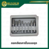 ดอกเจียรคาร์ไบแบบชุด