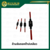 ด้ามจับดอกต๊าปเกลียว