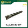 ด้ามมีด EMR EM-CNT
