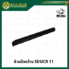 ด้ามมีดคว้าน SDUCR 11 (2)