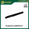 ด้ามมีดคว้าน SDWCR 07