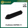 ด้ามมีดปอก DDPNN 11