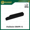 ด้ามมีดปอก SRAPR 12