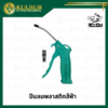 ปืนลมพลาสติกสีฟ้า-1