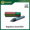 ยันศูนย์ตาย ปลายคาร์ไบด์