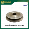 หินลับเอ็นมิลคาร์ไบ 6-13 HP