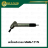 เครื่องเจียรลม MAG-121N