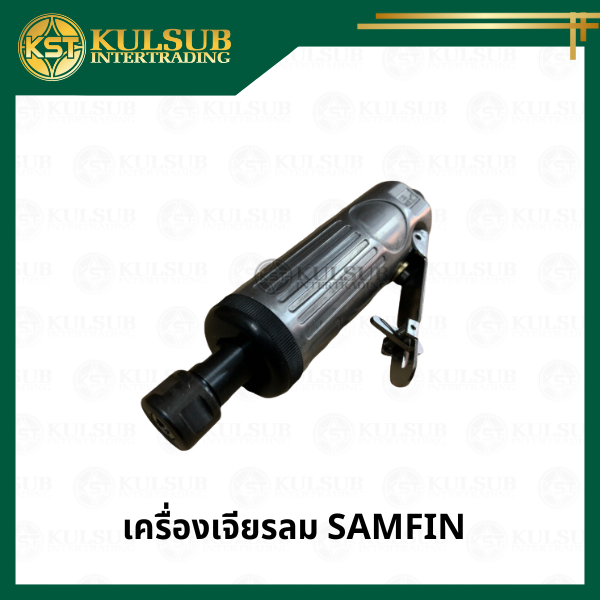 เครื่องเจียรลม SAMFIN