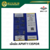 เม็ดมีด APMT1135PDR