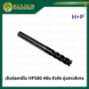 เอ็นมิลคาร์ไบ HP580 4ฟัน หัวตัด รุ่นยาวพิเศษ