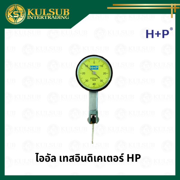 ไออัล เทสอินดิเคเตอร์ HP