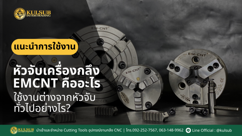 หัวจับเครื่องกลึง