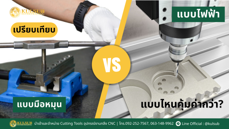 เครื่องต๊าป