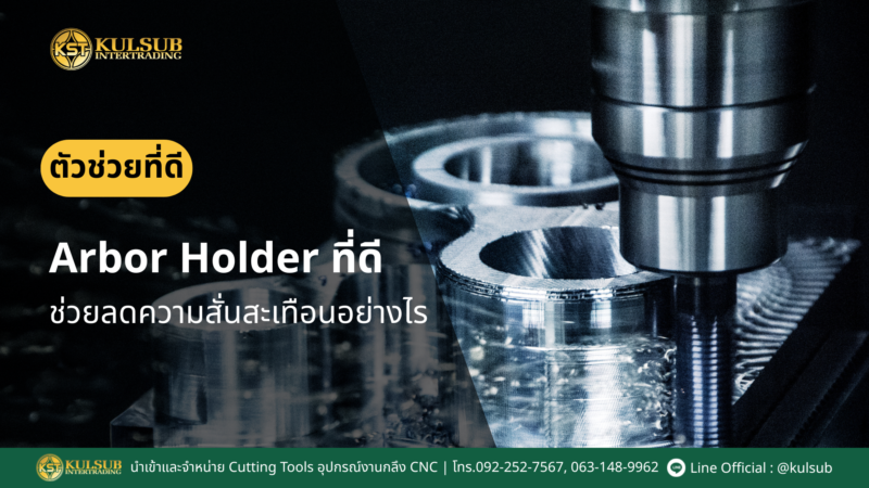 Arbor Holder