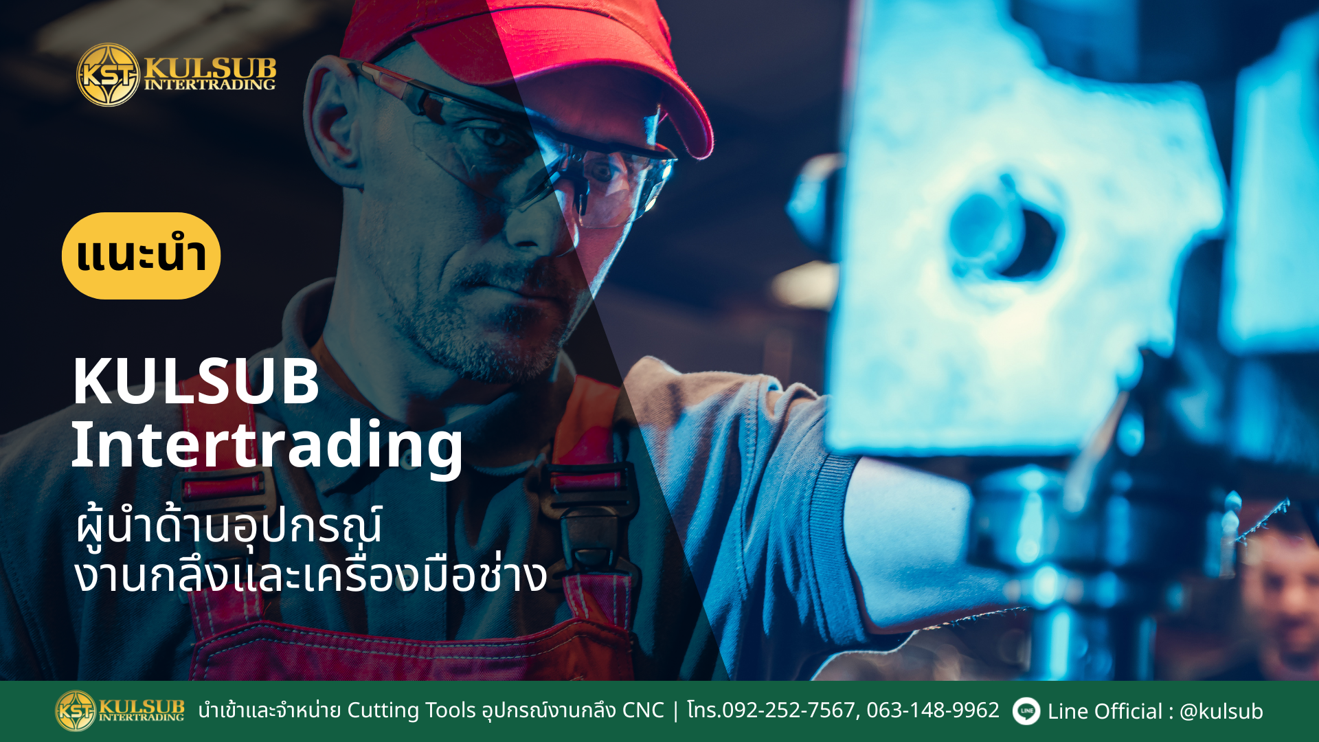 อุปกรณ์งานกลึง