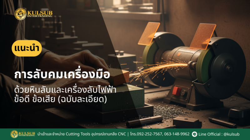 การลับคมเครื่องมือ