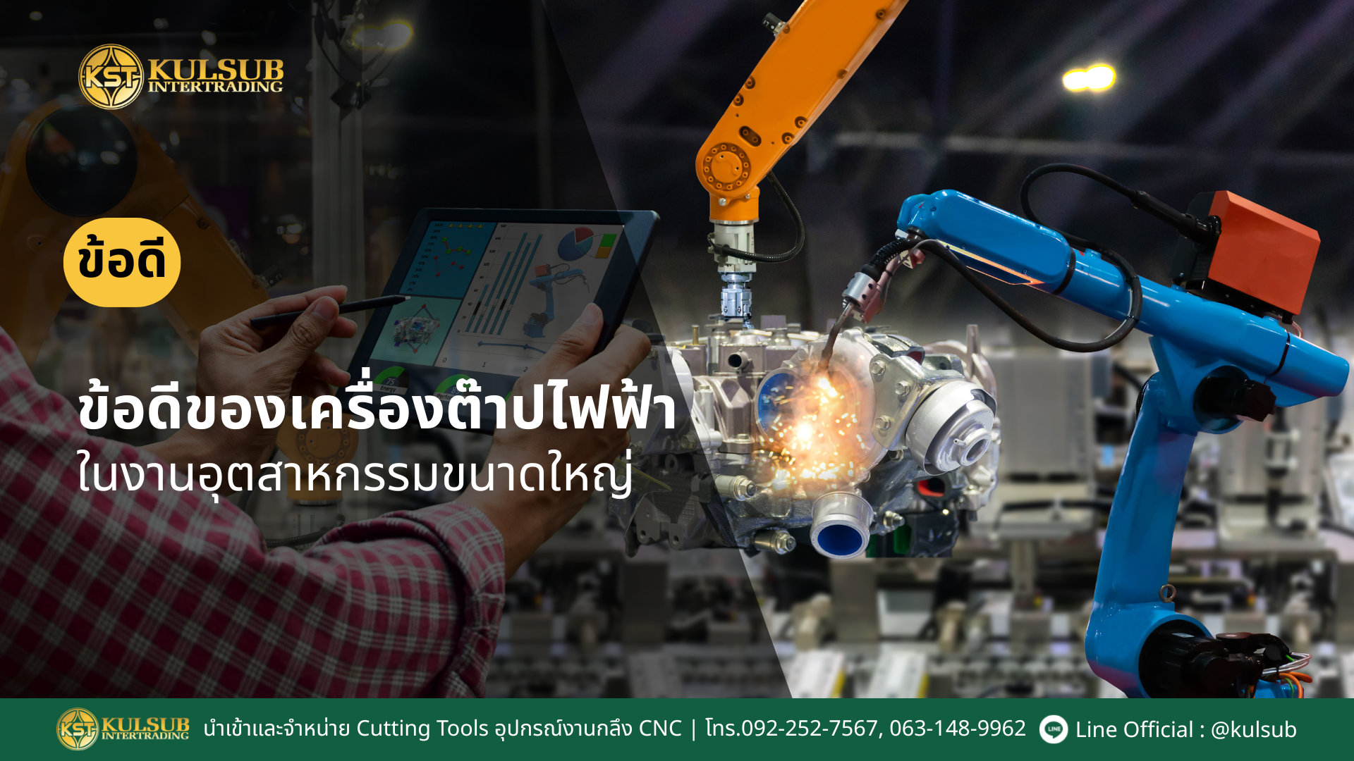 เครื่องต๊าปไฟฟ้า