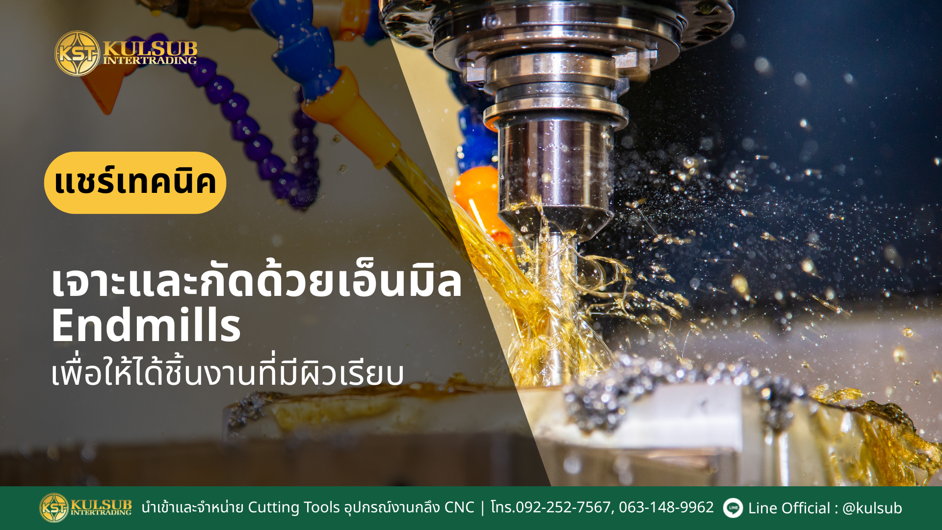 เอ็นมิล_Endmills