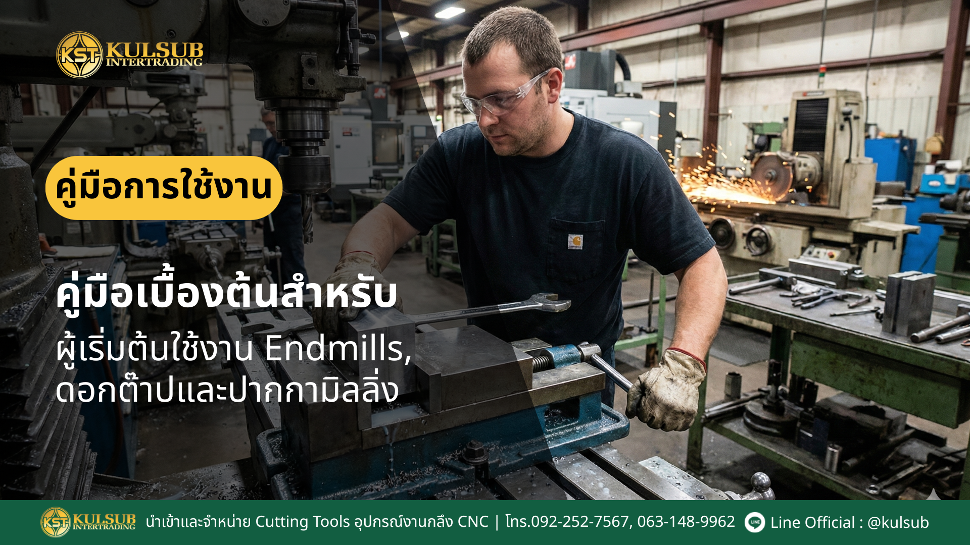 เอ็นมิล, ดอกต๊าป, ปากกามิลลิ่ง