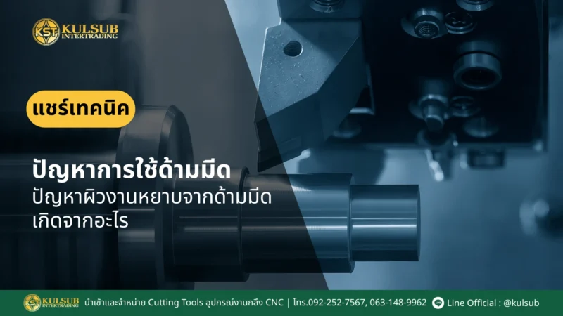 ด้ามจับเม็ดมีด cnc