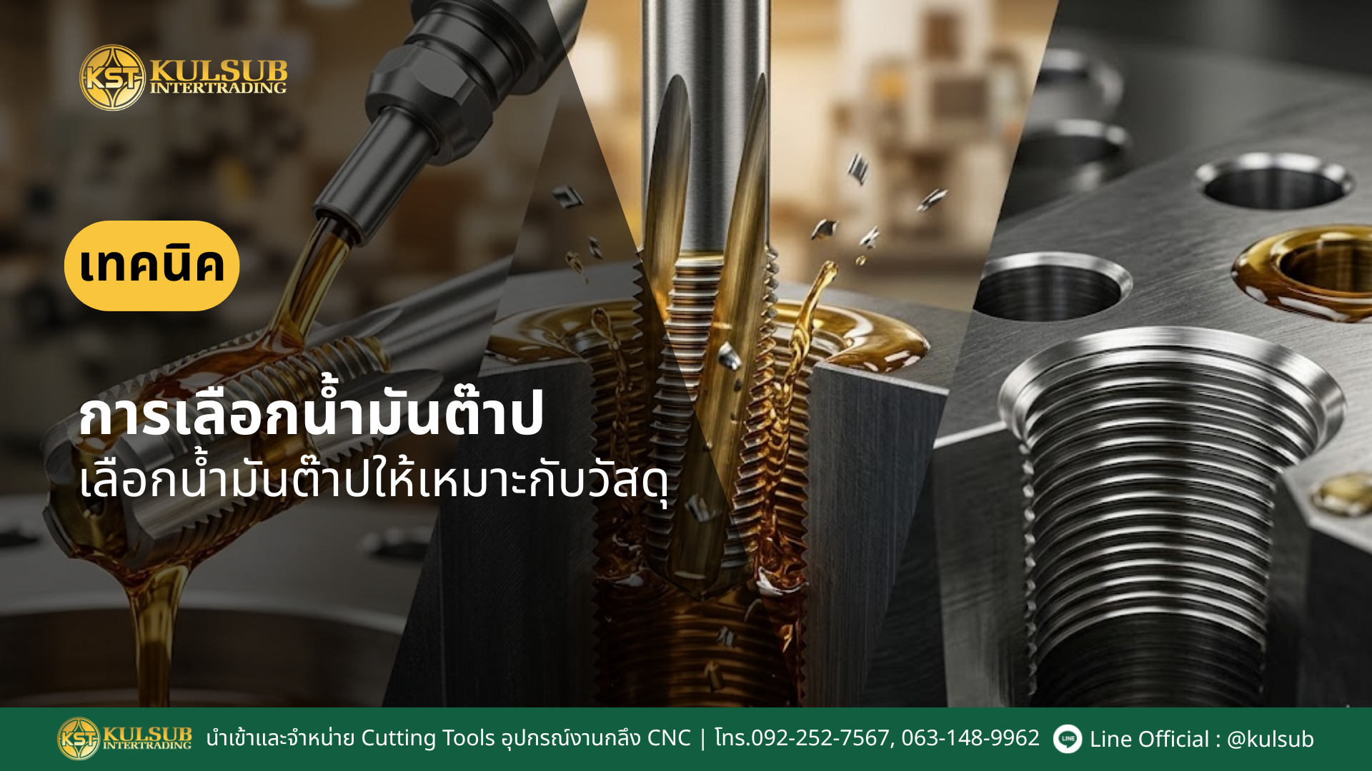 น้ำมันต๊าป