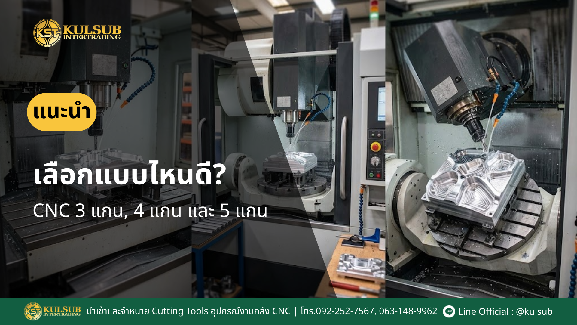 CNC 3 แกน, 4 แกน และ 5 แกน