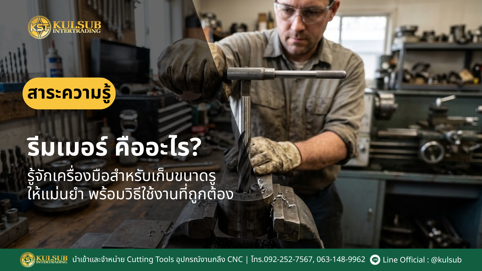 รีมเมอร์