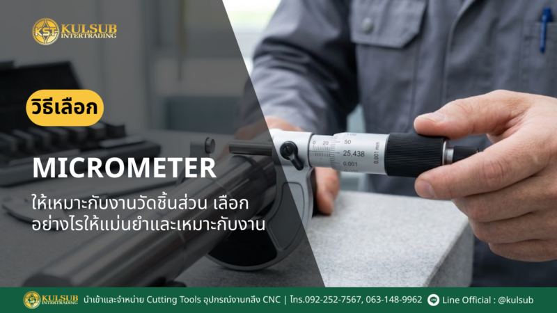 Micrometer