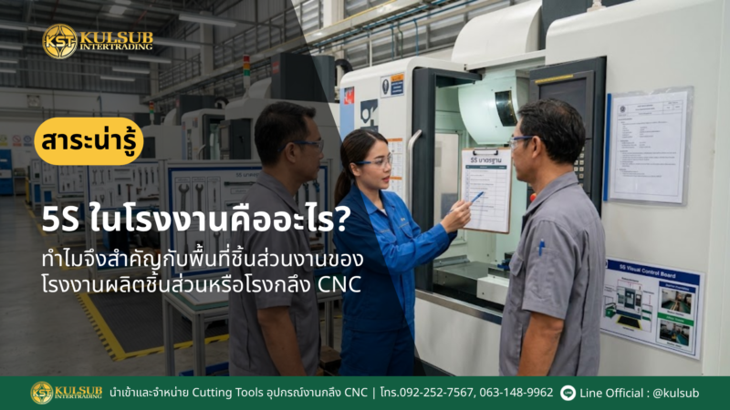 โรงกลึง CNC